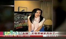 王祖贤综艺爆料视频